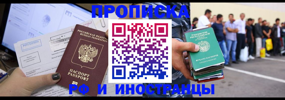 прописка законно в Крыму