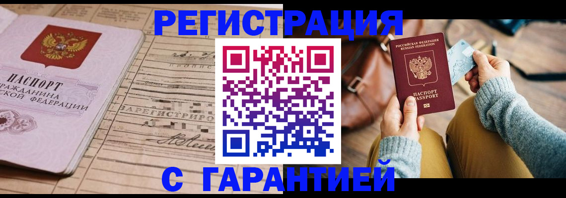 временная регистрация 2025 в Крыму