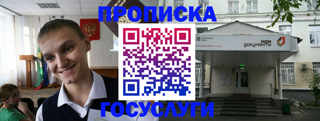 временная регистрация купить в Крыму