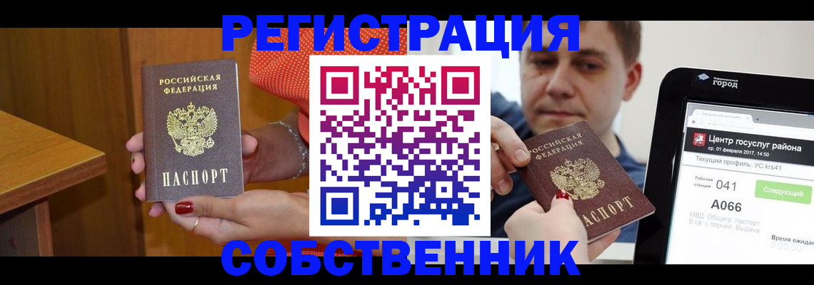 прописка гарантия в Крыму